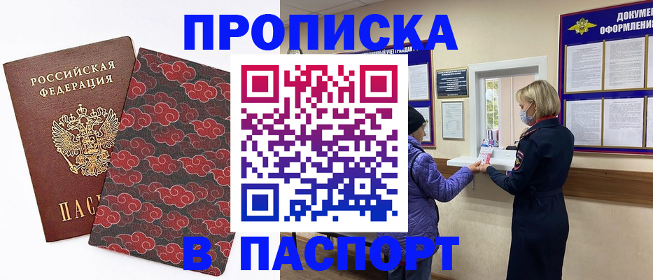 регистрация в Павловском Посаде