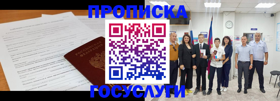 временная регистрация купить в Павловском Посаде