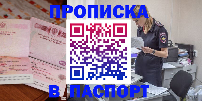 временная регистрация 2025 в Павловском Посаде
