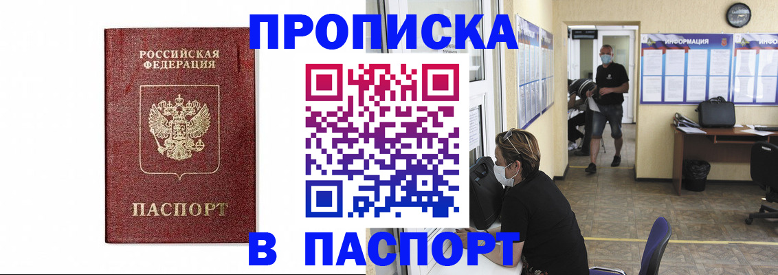 прописка ребенка в Павловском Посаде